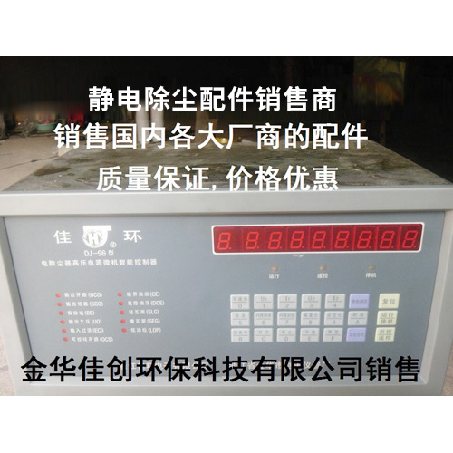 临漳DJ-96型静电除尘控制器